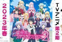 In Another World with My Smartphone