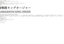 Seri Super Sentai Terbaru Tahun 2023 Akan Berjudul Ohsamasentai King-Ohger! super sentai