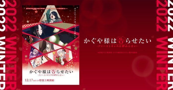 Kaguya-sama: Love is War