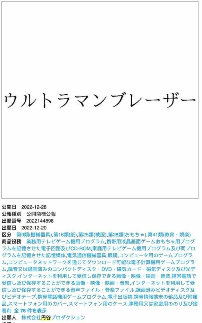 Ultraman Blazer Ultraman