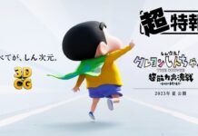 Sambut Film 3D Crayon Shinchan shinchan