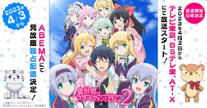 Isekai wa Smartphone to Tomo ni In Another World with My Smartphone