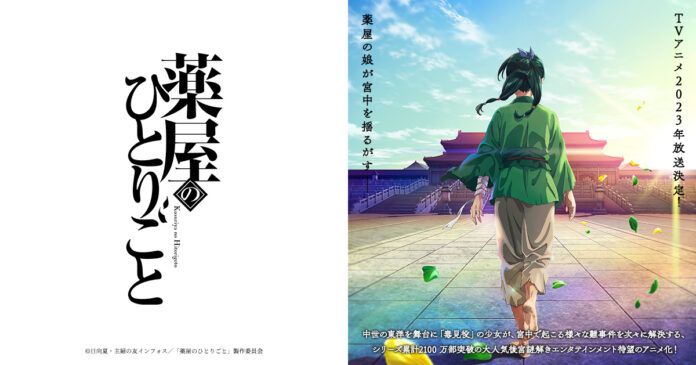 Kusuriya no Hitorigoto