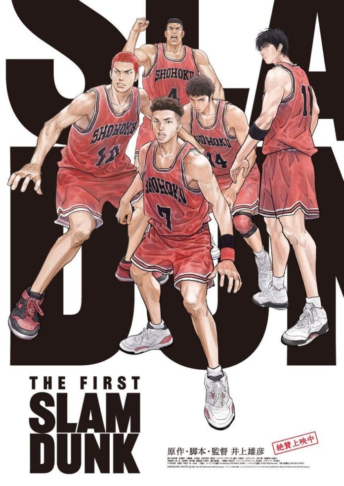 The First Slam Dunk