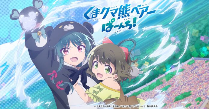 Kuma Kuma Kuma Bear Kuma Kuma Kuma Bear Punch