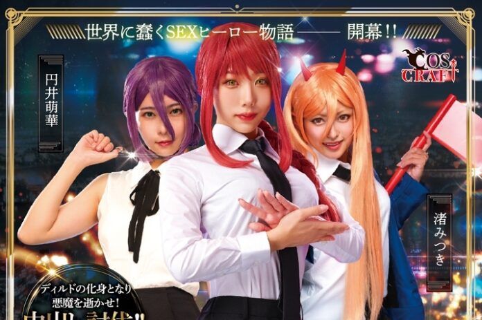 CSCT-013_banner cos craft chainsaw man