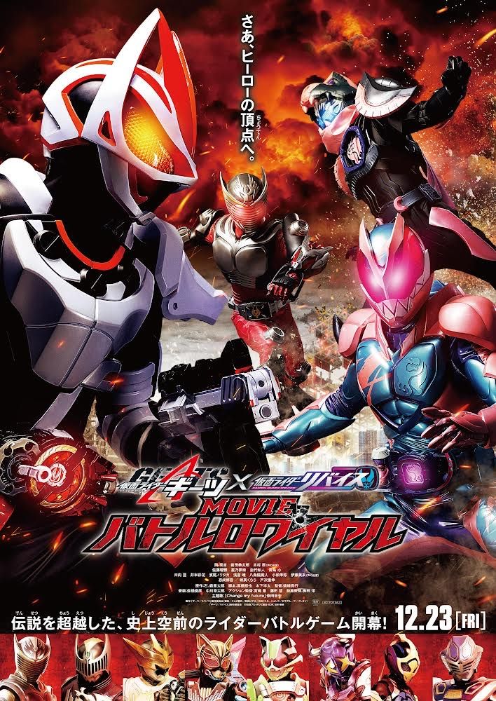 Kamen Rider Geats Kamen Rider Geats x Revice Movie Battle Royale