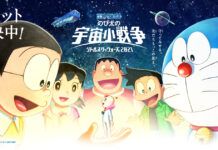 Nobita's Little Star Wars