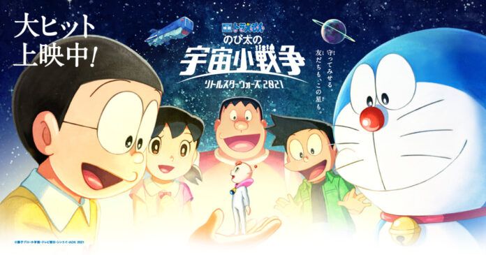 Doraemon Nobita's Little Star Wars