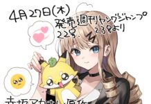 Oshi no Ko Bikin Trauma? Sambut Manga Baru Aka Akasaka, Renai Daikou! Oshi no Ko