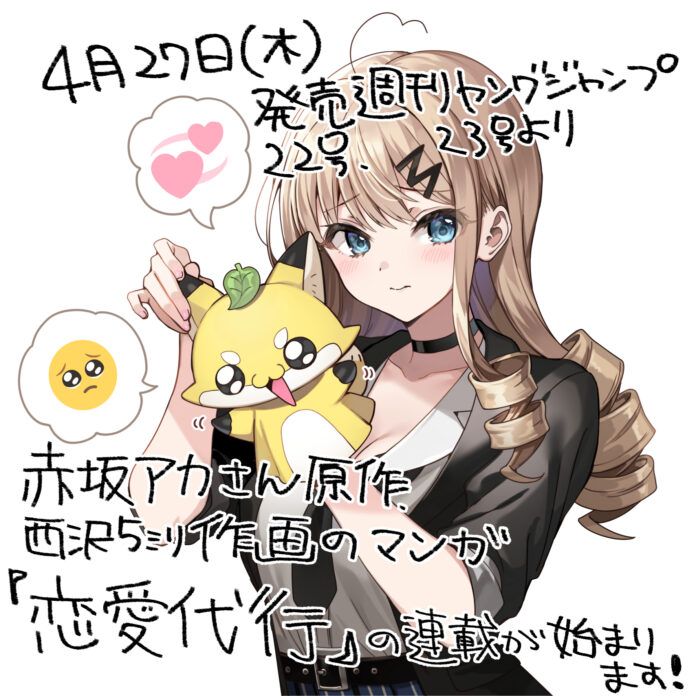 Renai Daikou Oshi no Ko