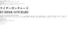 Kamen Rider Baru Tahun 2023-2024 Akan Berjudul Kamen Rider Gotchard Kamen Rider