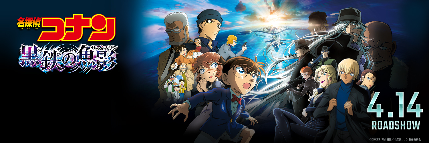 detective conan Black Iron Submarine