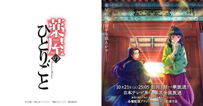 Apothecary Diaries Kusuriya no Hitorigoto