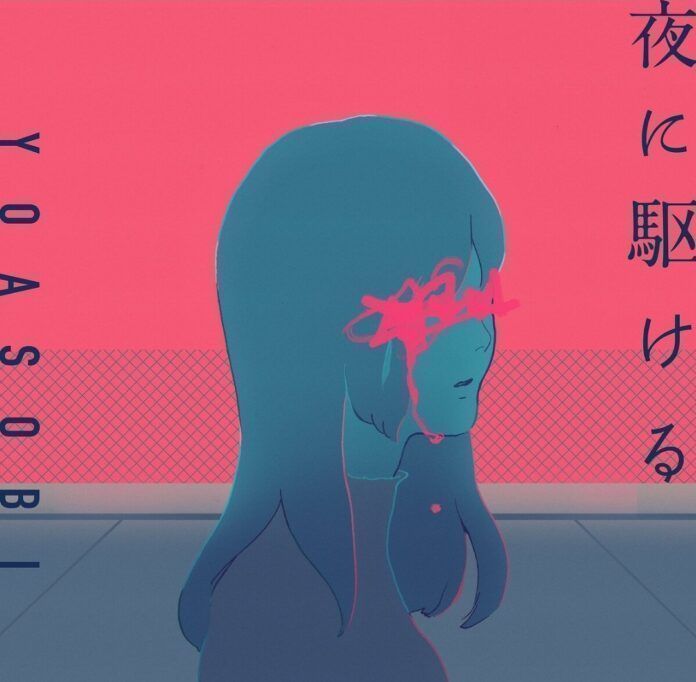 YOASOBI yoru ni kakeru