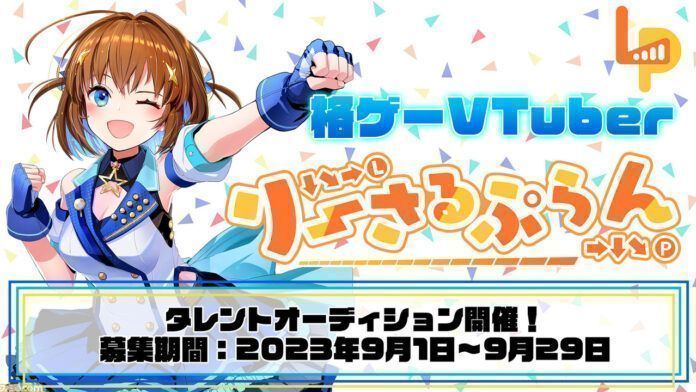 Audisi vtuber baru KADOKAWA "Lethal Plan". (KADOKAWA Game Linkage)