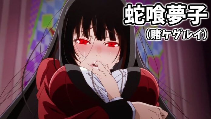 kakegurui