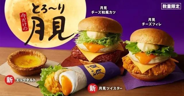 Tsukimi Twister KFC