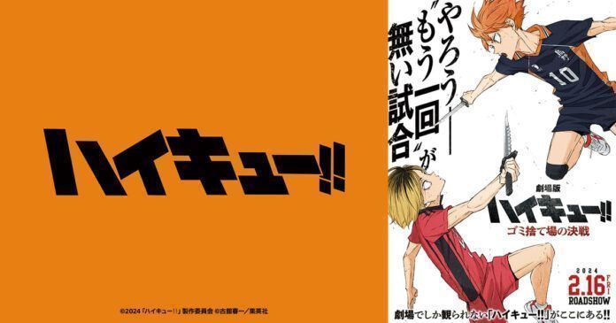 Haikyu!! Final Haikyu