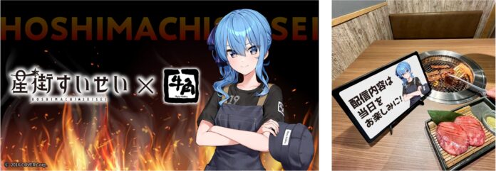 suisei-gyukaku-colab