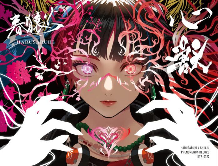 Harusaruhi Shinjuu