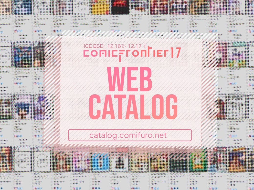 comifuro comic frontier 17