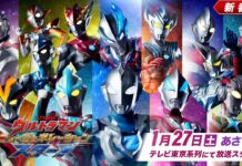 Seri Ultraman Baru Tahun 2024 Akan Berjudul Ultraman Ark (Arc)