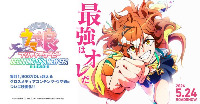 Uma Musume Pretty Derby