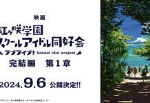 Love Live! Nijigasaki Gakuen School Idol Club