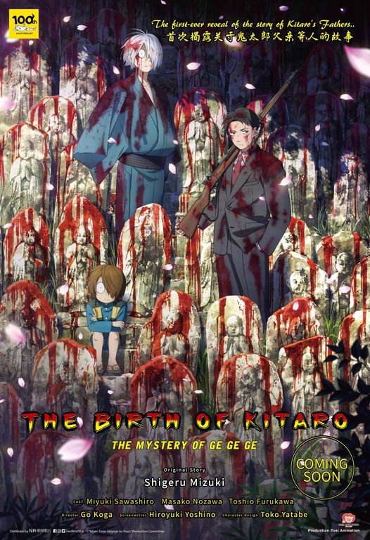 The Birth of Kitaro Kitaro Tanjo Gegege no Kitaro Gegege no Nazo