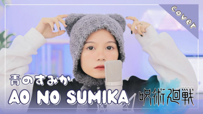 Ao No Sumika