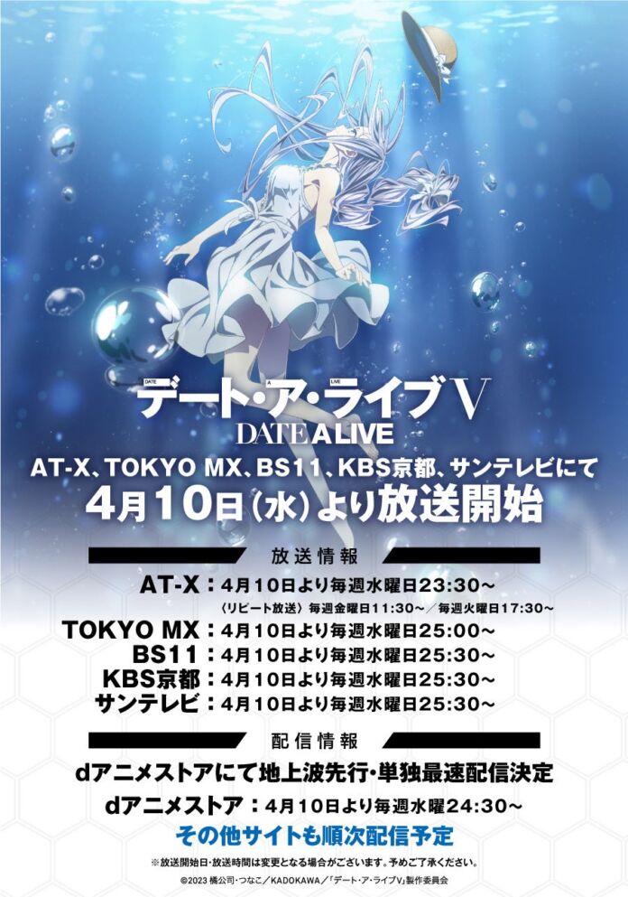 Date A Live Date A Live V