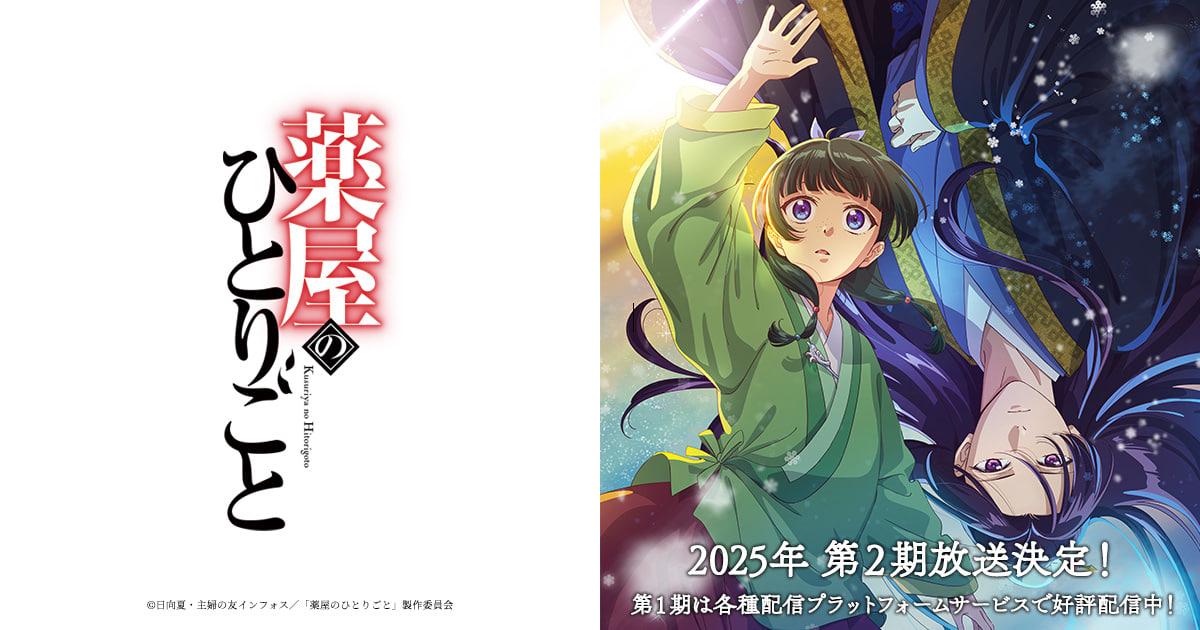 Kusuriya no Hitorigoto