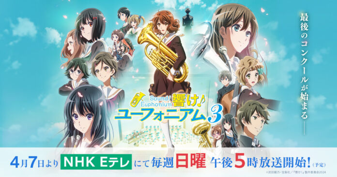 Sound! Euphonium Hibike! Euphonium
