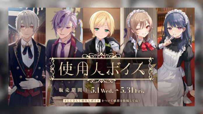 NIJISANJI Servant Voice NIJISANJI