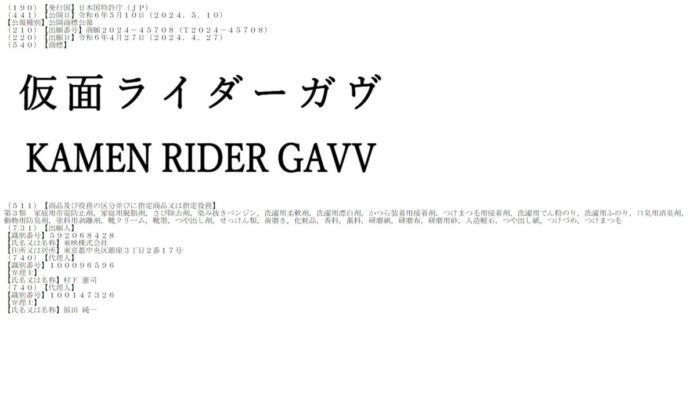 Kamen Rider Gavv Kamen Rider