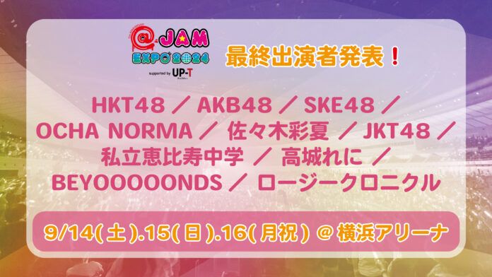 JKT48 JKT48 di @JAM EXPO 2024