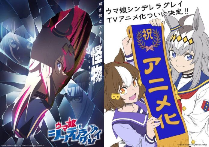 Uma Musume Cinderella Gray