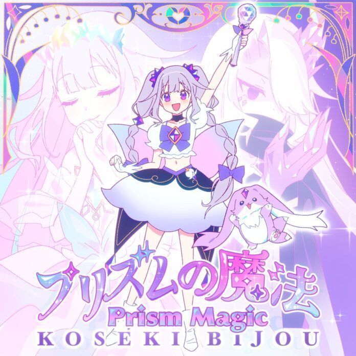 prism no mahou Koseki Bijou prism no mahou