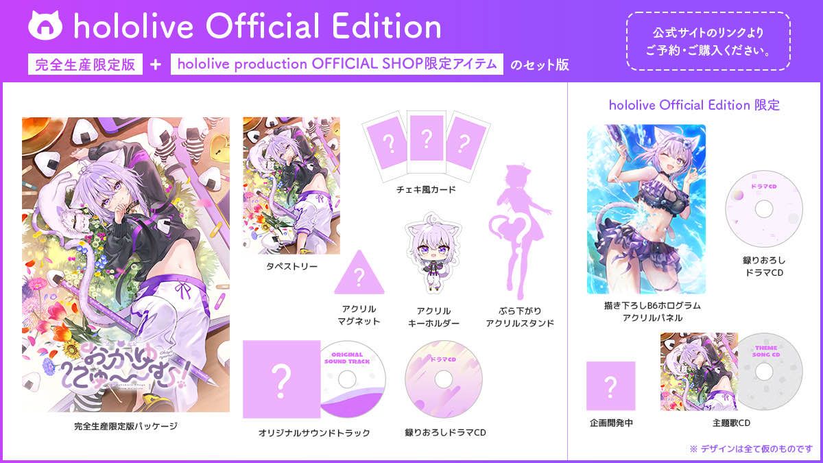 hololive Official Edition