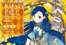 Ascendance of a Bookworm