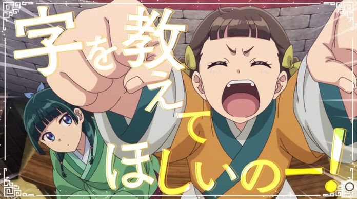 Apothecary Diaries Kusuriya no Hitorigoto