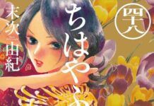 Chihayafuru -Meguri-