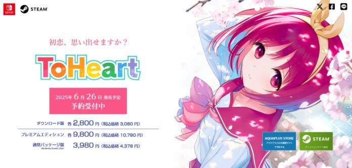 To Heart To Heart Remake