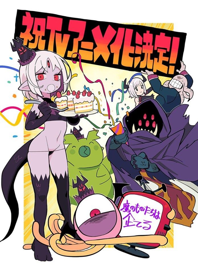 Ma no Mono-tachi wa Kuwadateru The Demons Are Planning Something Good