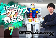 Gundam GQuuuuuuX