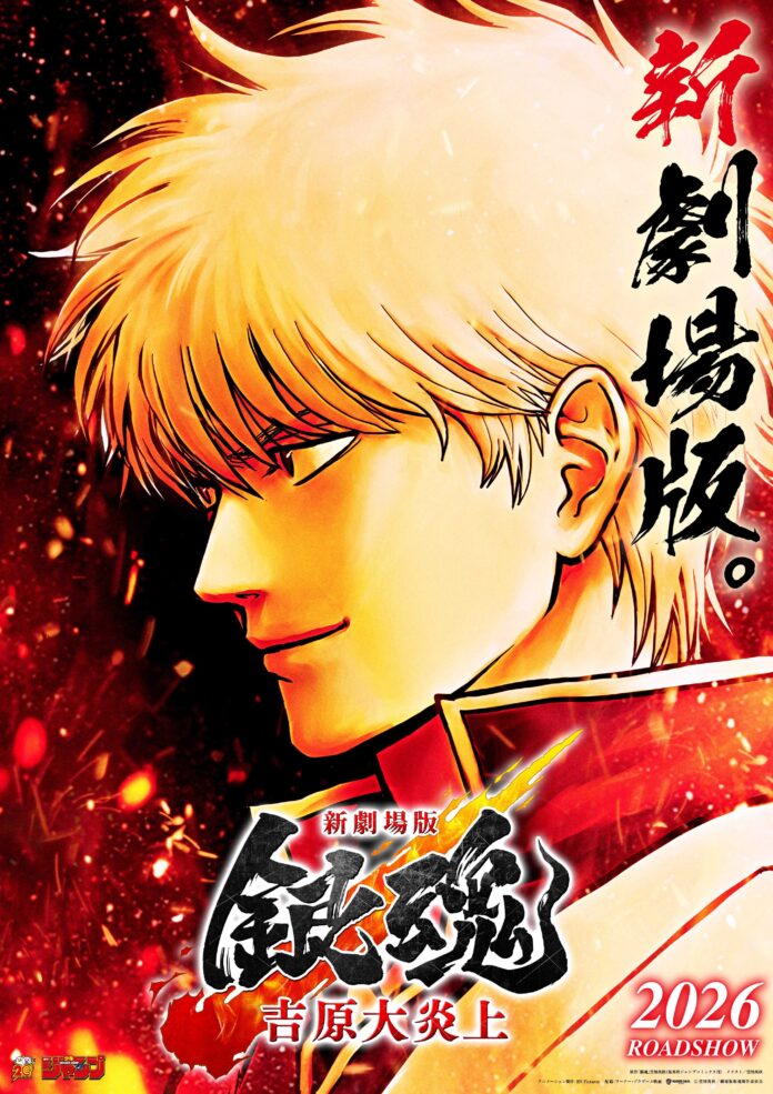 Gintama Yoshiwara Daienjo Yoshiwara in Flames