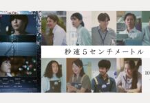 Jajaran Pemeran Baru untuk Film 5 Centimeters per Second Diumumkan