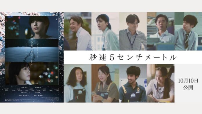 Jajaran Pemeran Baru untuk Film 5 Centimeters per Second Diumumkan Jajaran Pemeran Baru untuk Film 5 Centimeters per Second Diumumkan