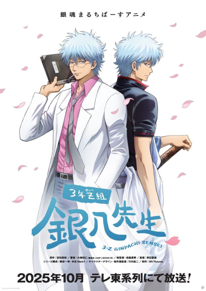 gintama gintama kembali